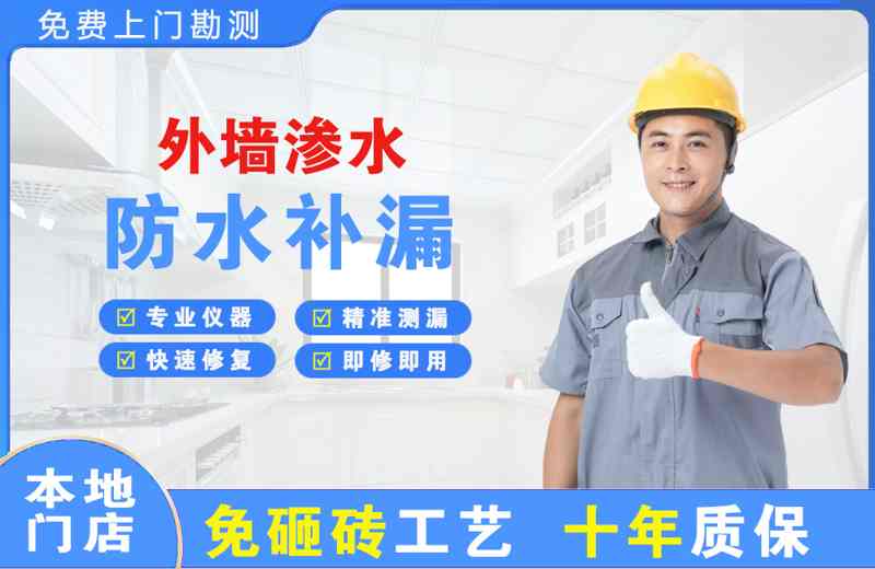 永善外墙渗水维修